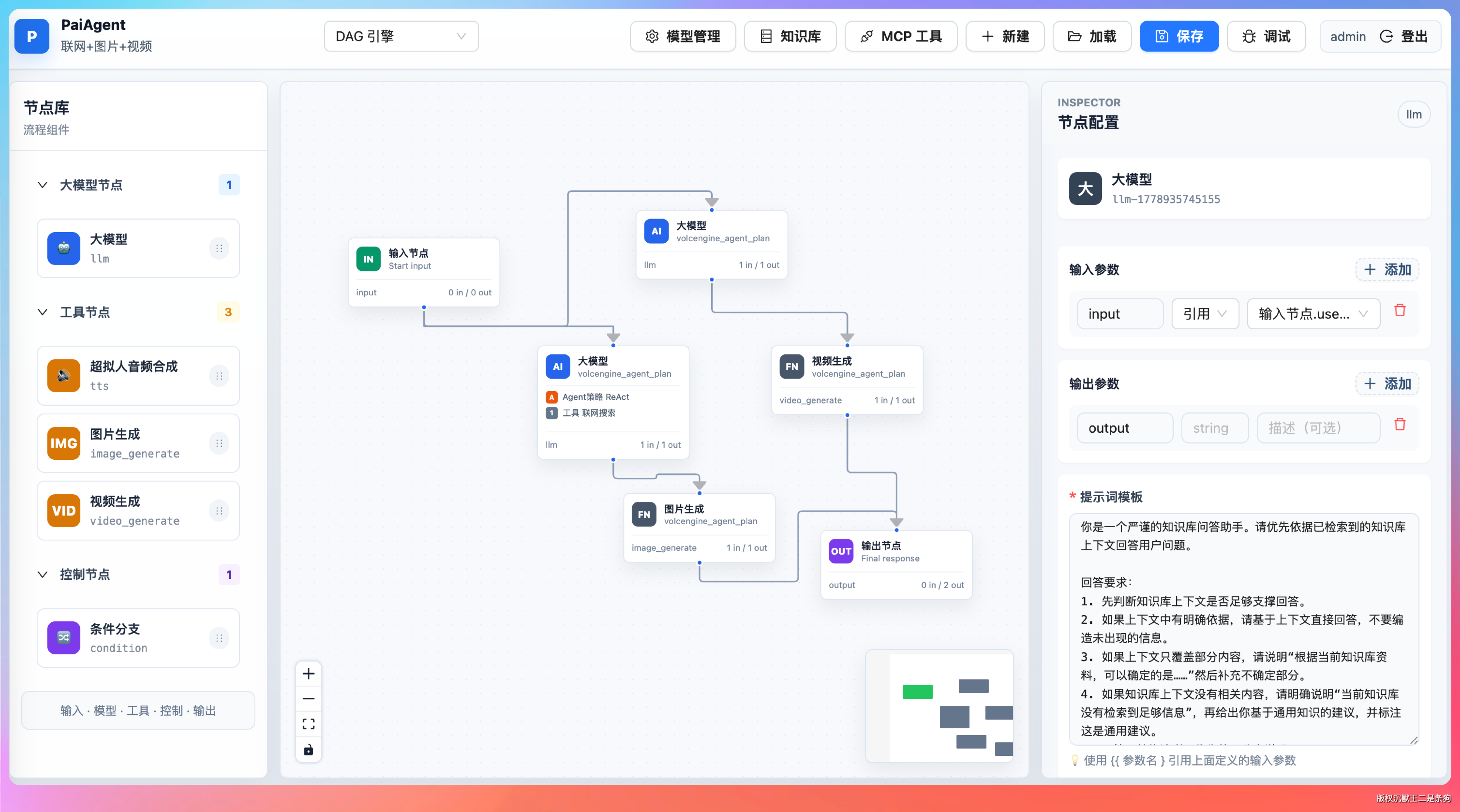 PaiAgent工作流绘制
