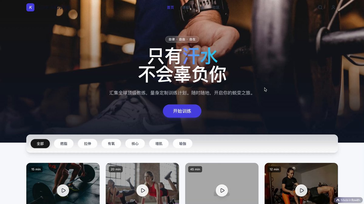Keep-inspired Chinese workout course website - Image 1