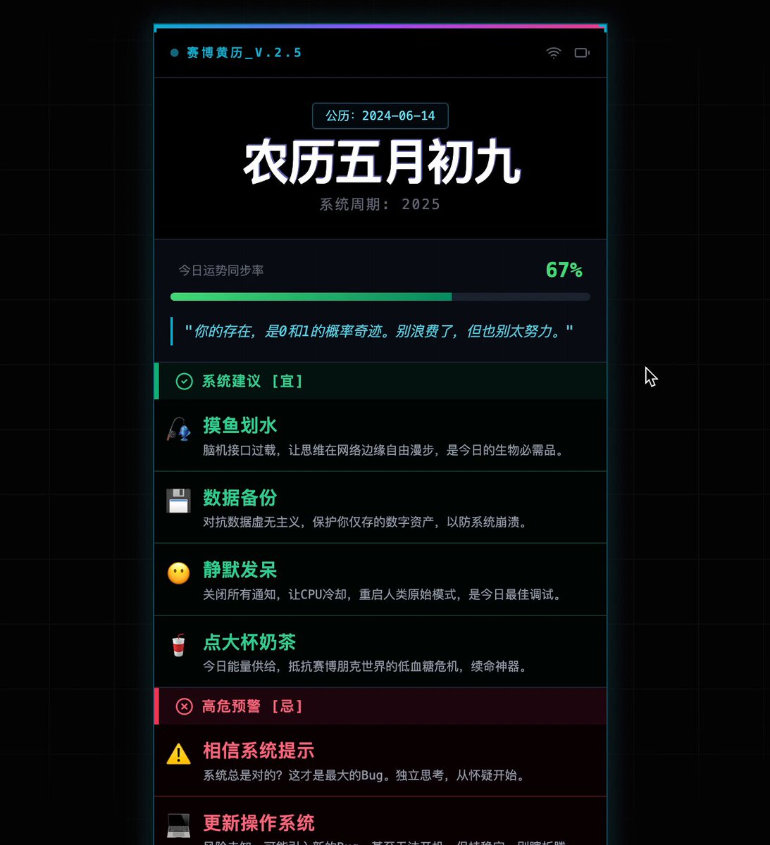Cyber-style modern Chinese almanac web app - Image 1