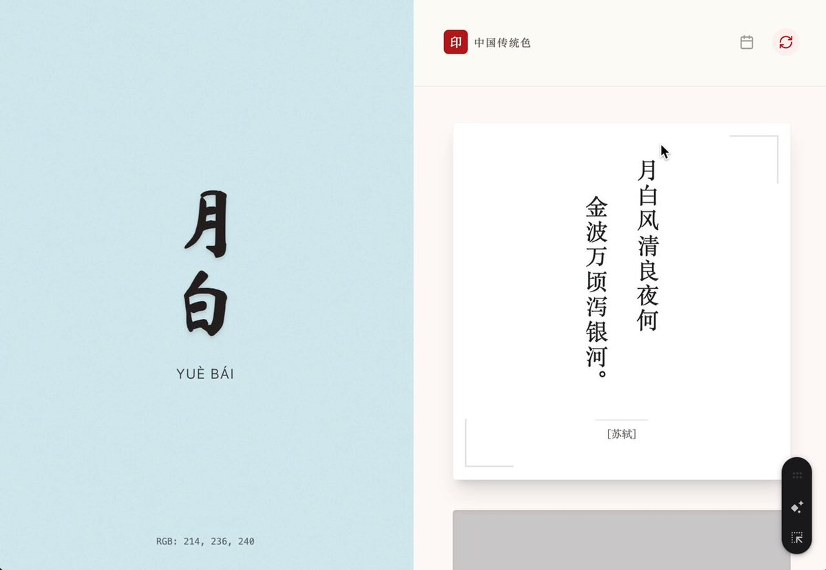 Chinese traditional colors daily web app - Image 1