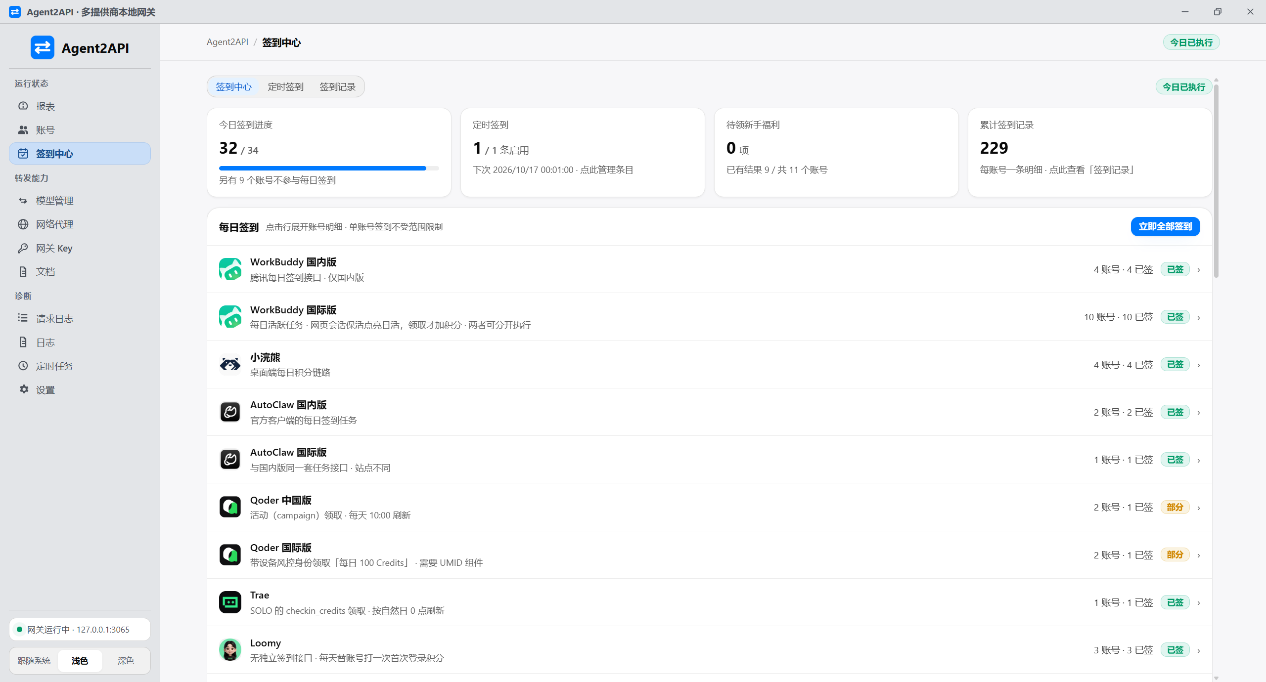 签到中心页:签到总览与每日签到分组