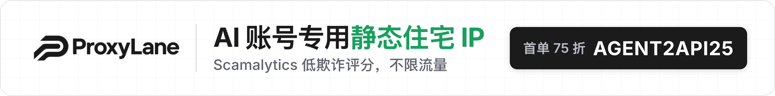 ProxyLane(赞助位)