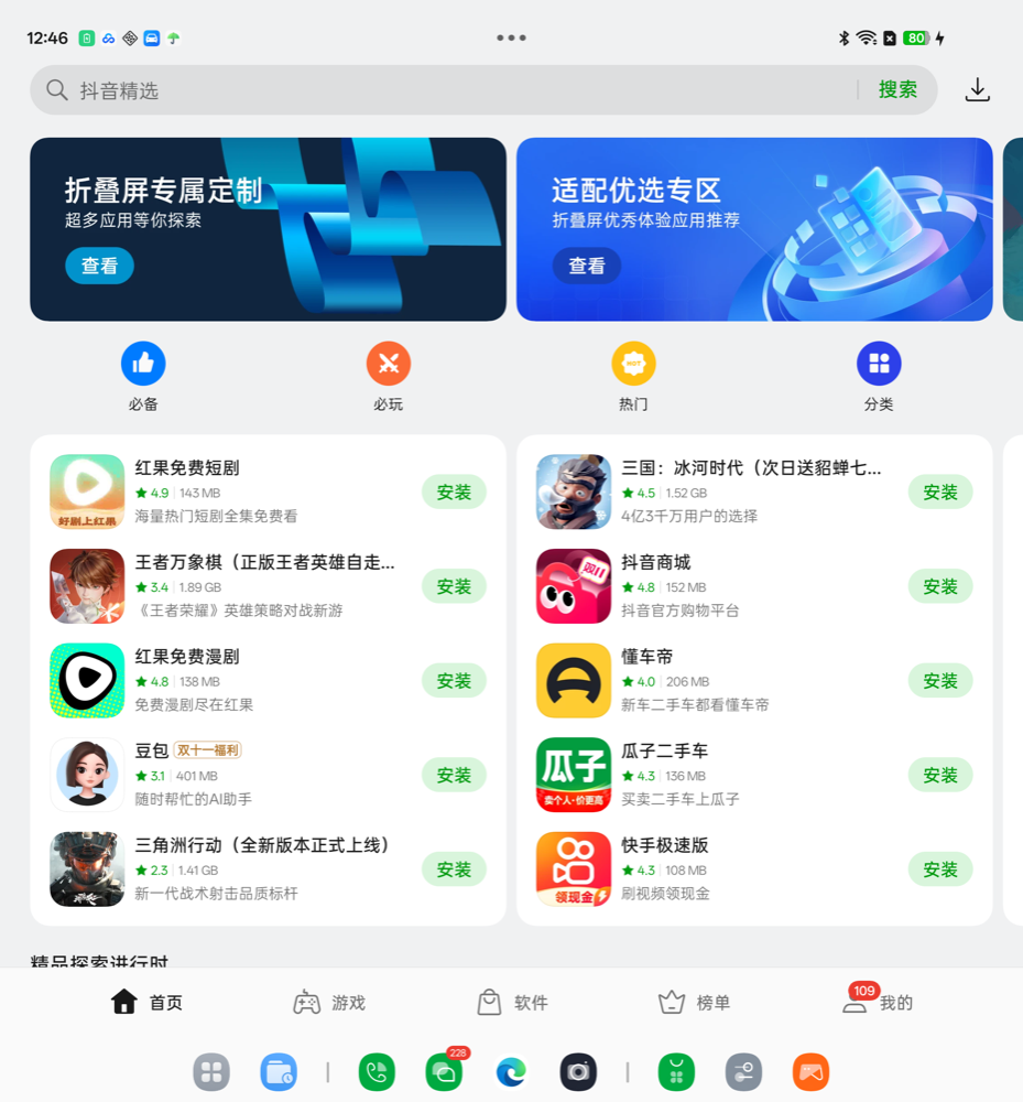改之前:软件商店首页满屏推荐