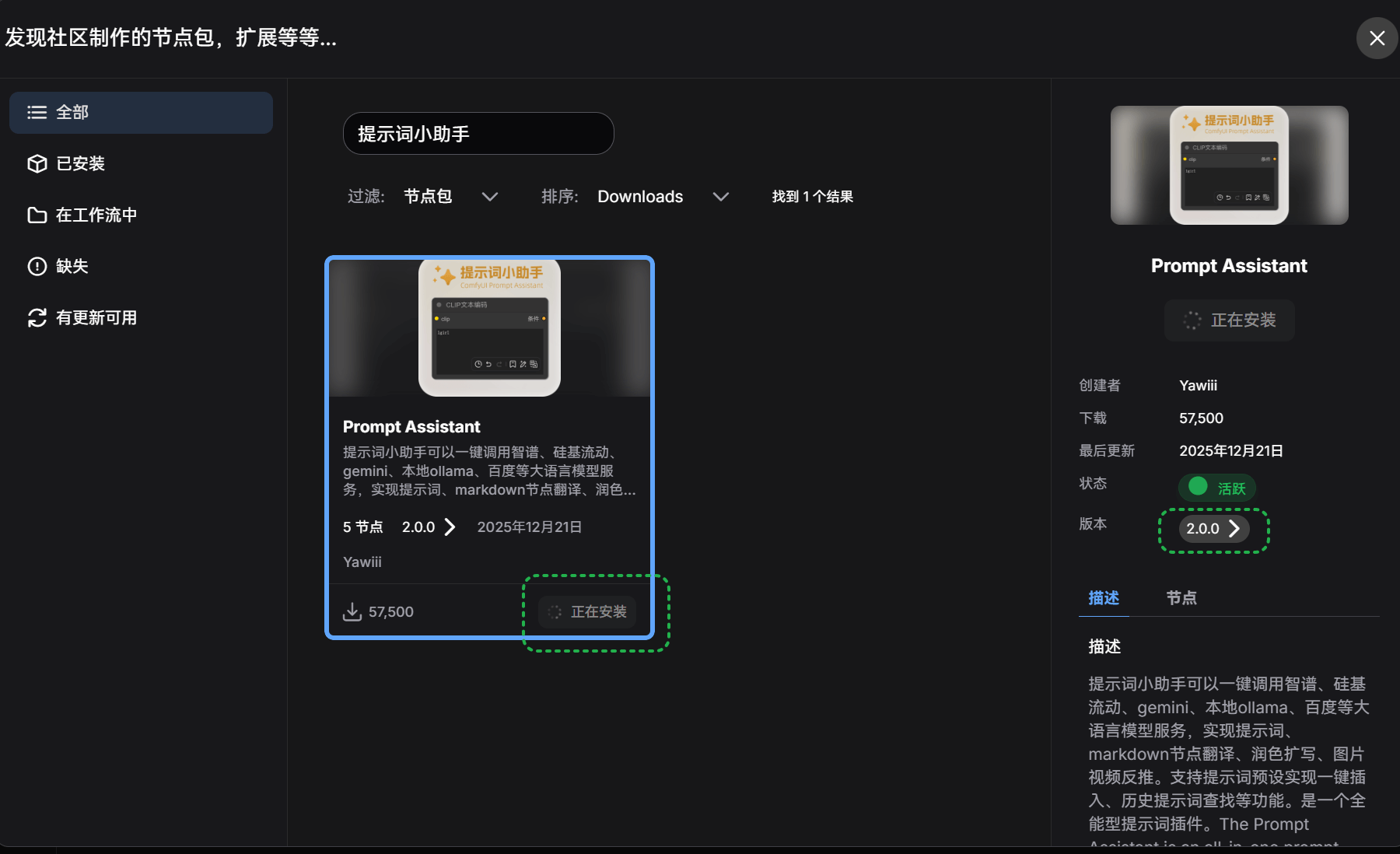 安装