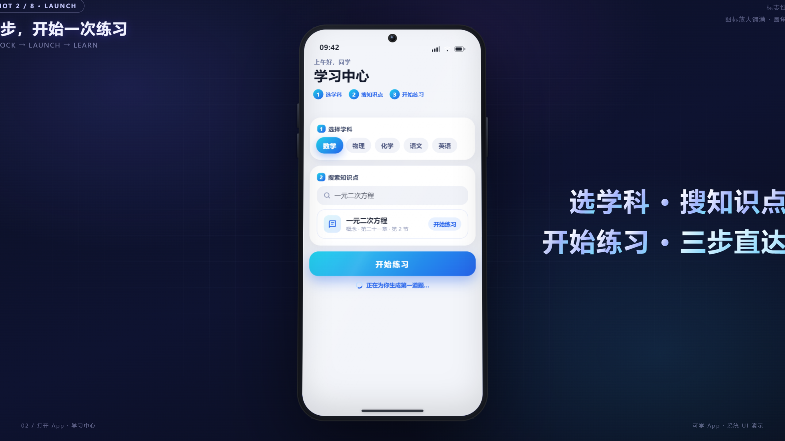 App 打开转场