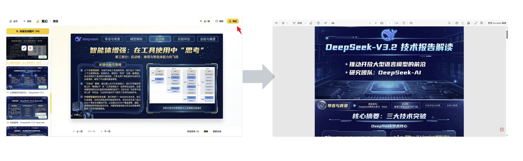 PPT与PDF导出