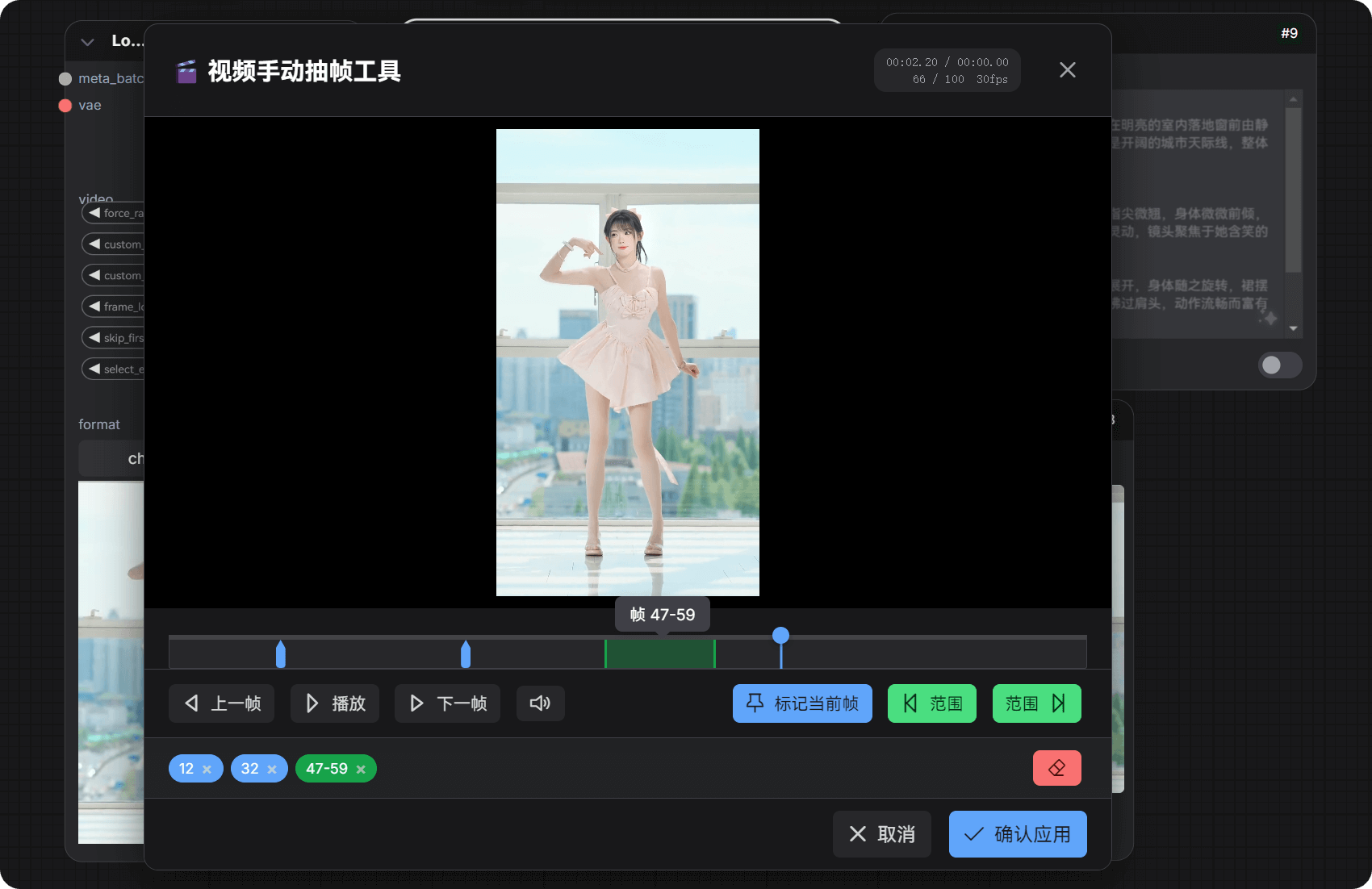 选取帧工具