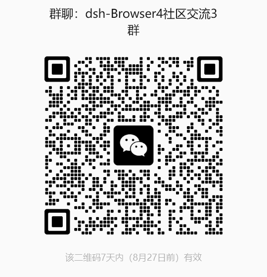 群聊：dsh-Browser4社区交流3群