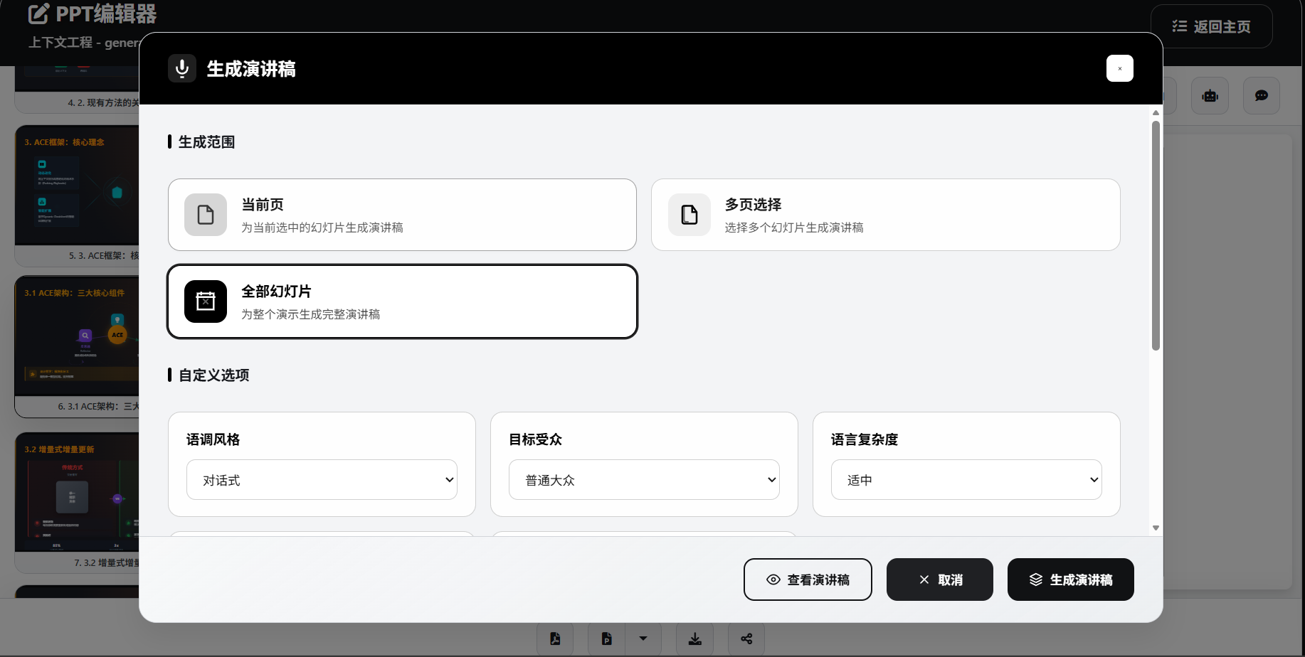 讲稿