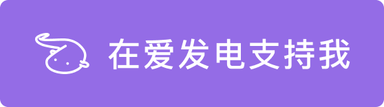 赞助我