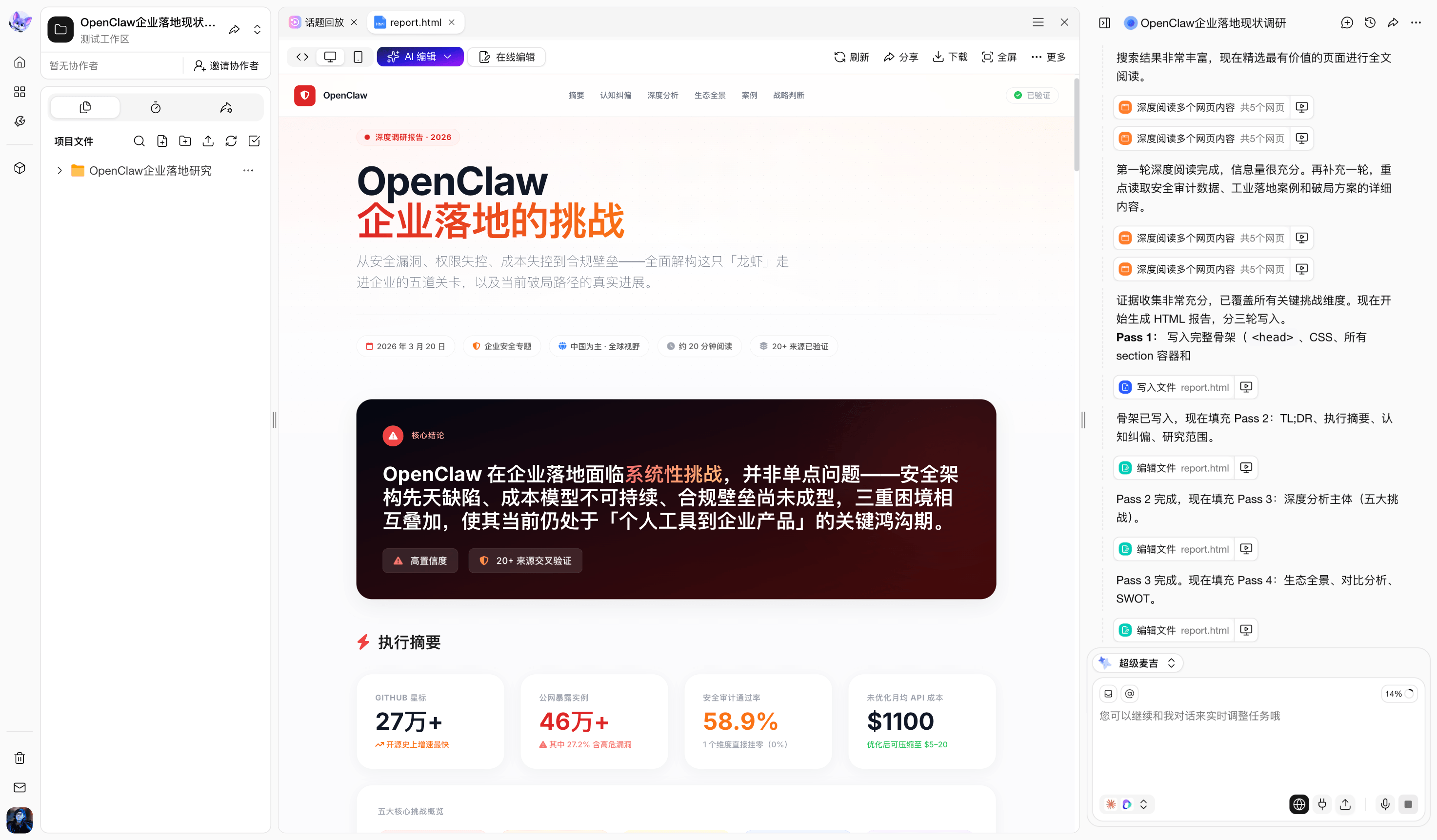 openclaw-enterprise-research-report