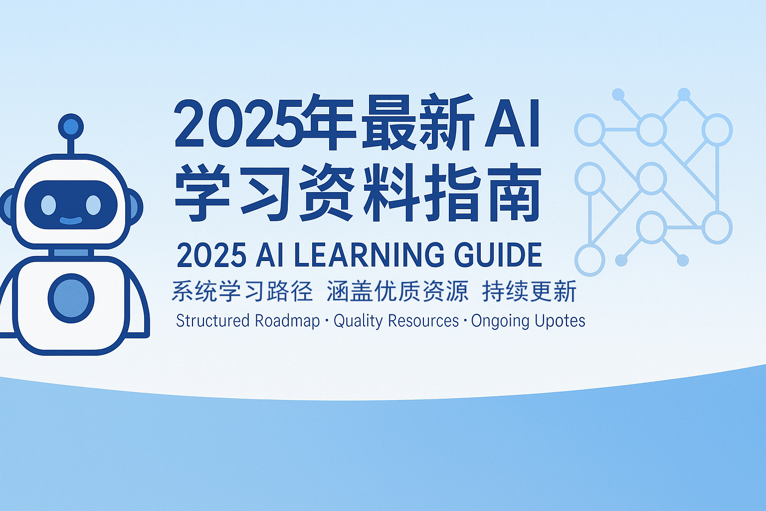 2025 AI Learning Banner