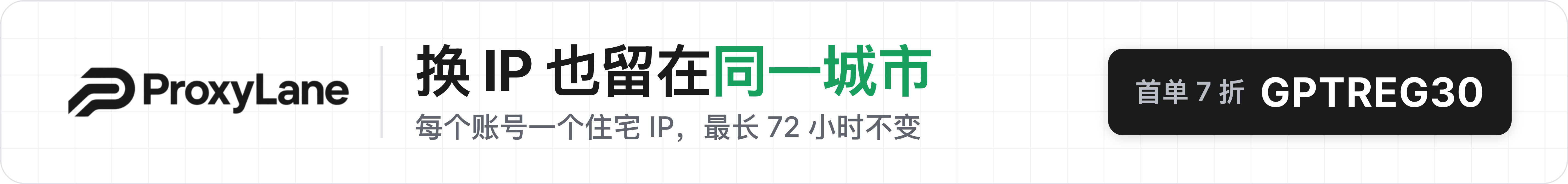 ProxyLane 住宅代理