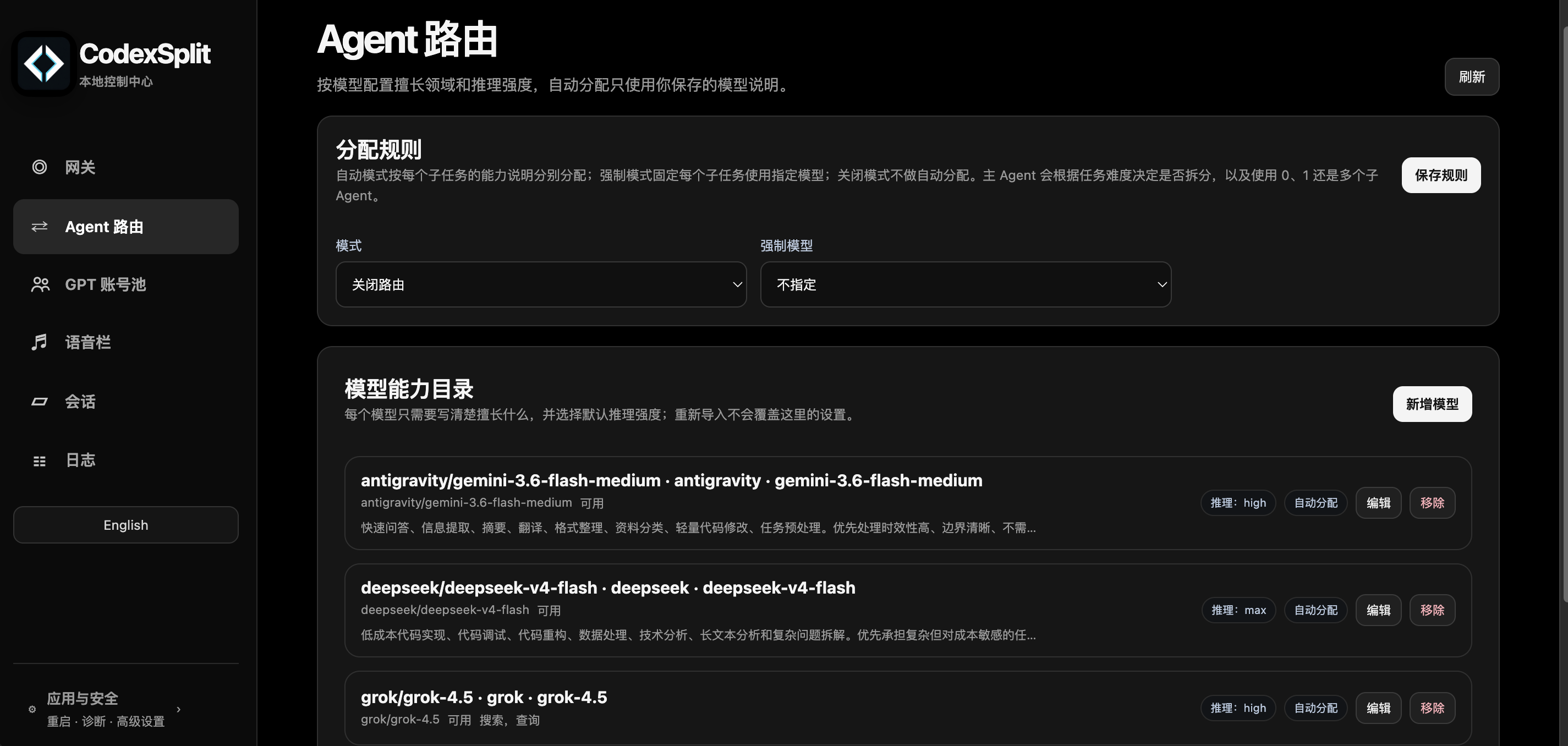 Agent 路由和模型能力目录