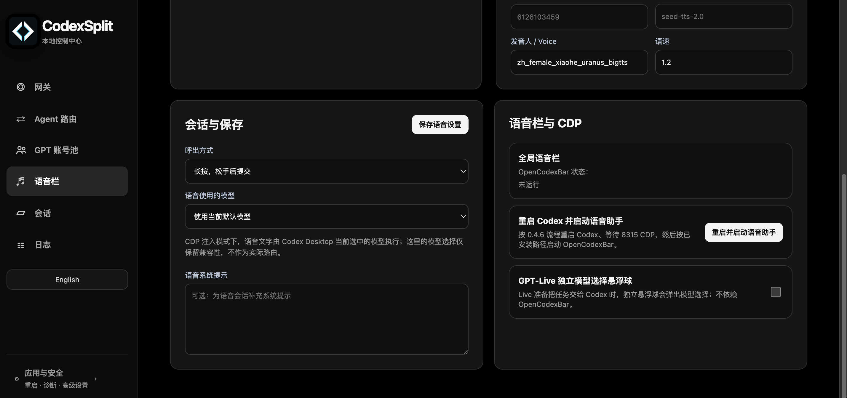 语音栏设置和 GPT-Live 浮球