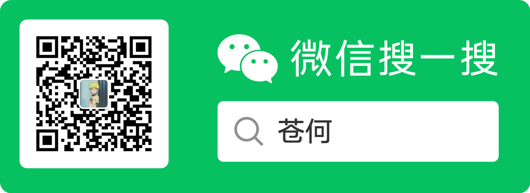 苍何