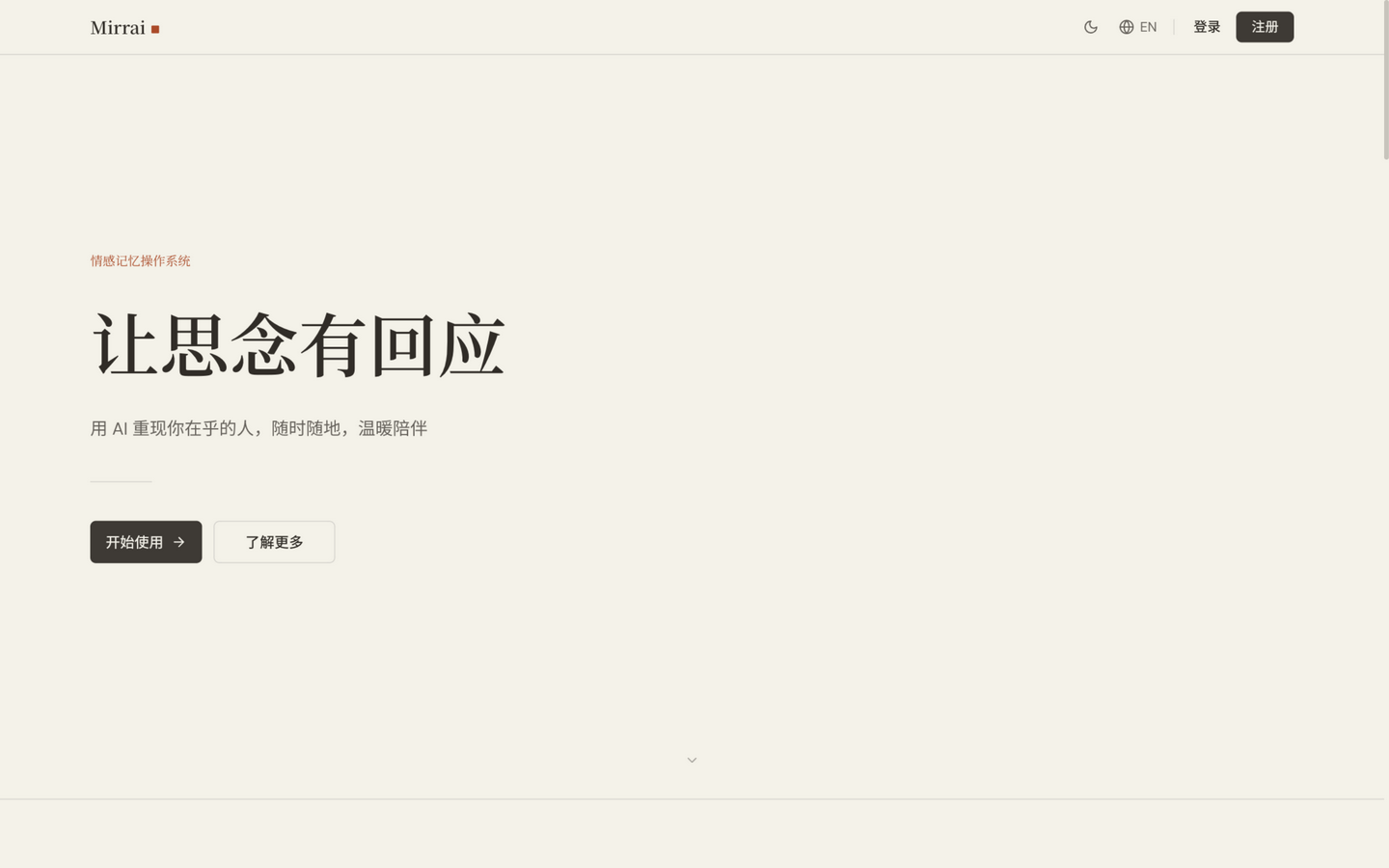 Mirrai 落地页