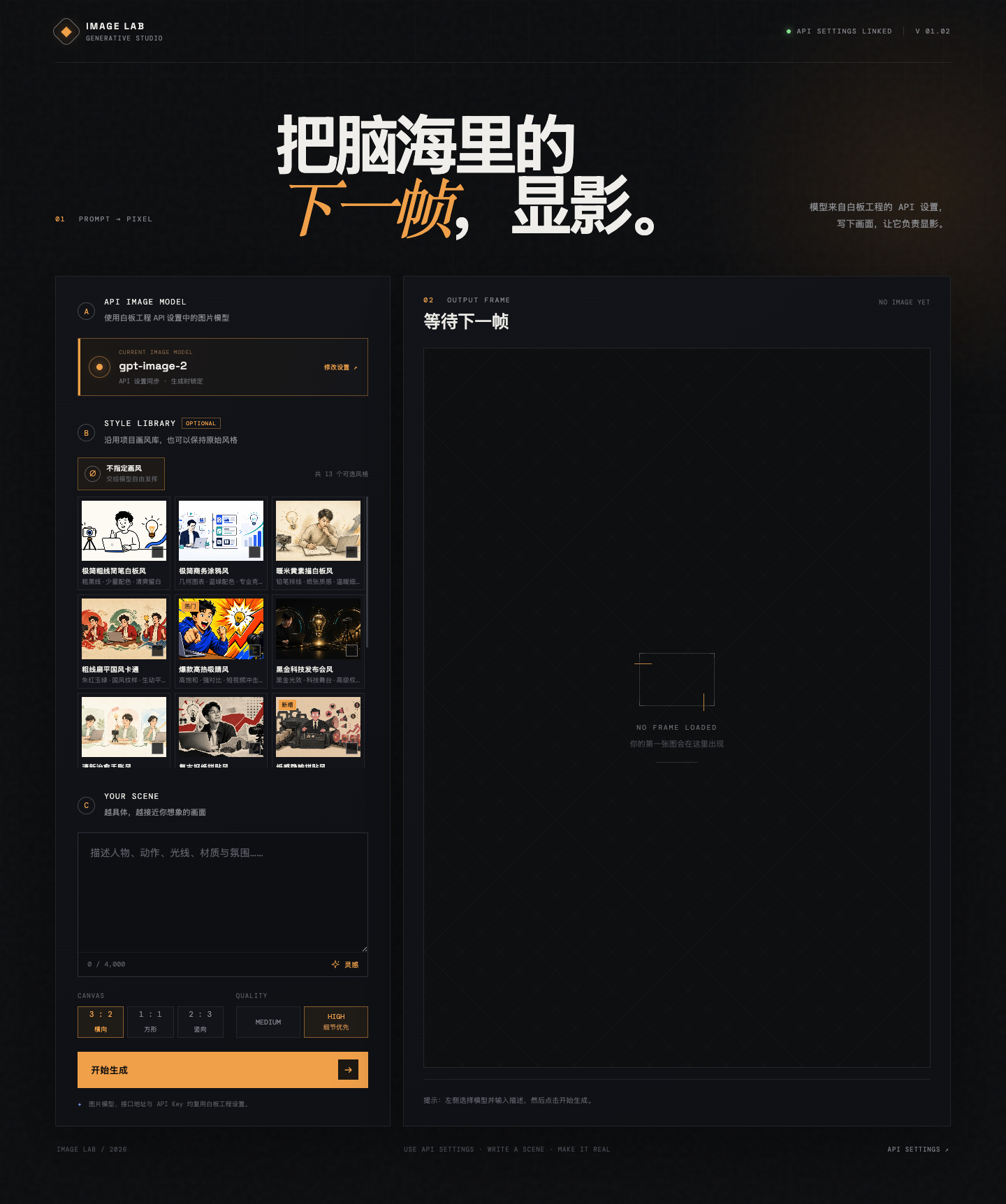 文生图工作台:提示词、共享画风、图片尺寸和质量设置