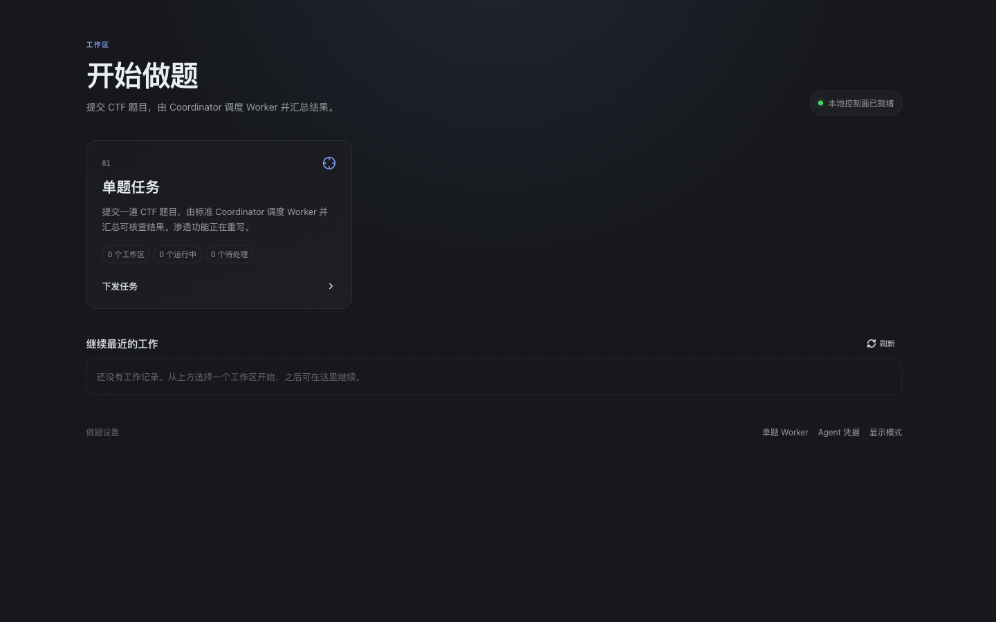 Current Web home page with the single-challenge workspace shown by default