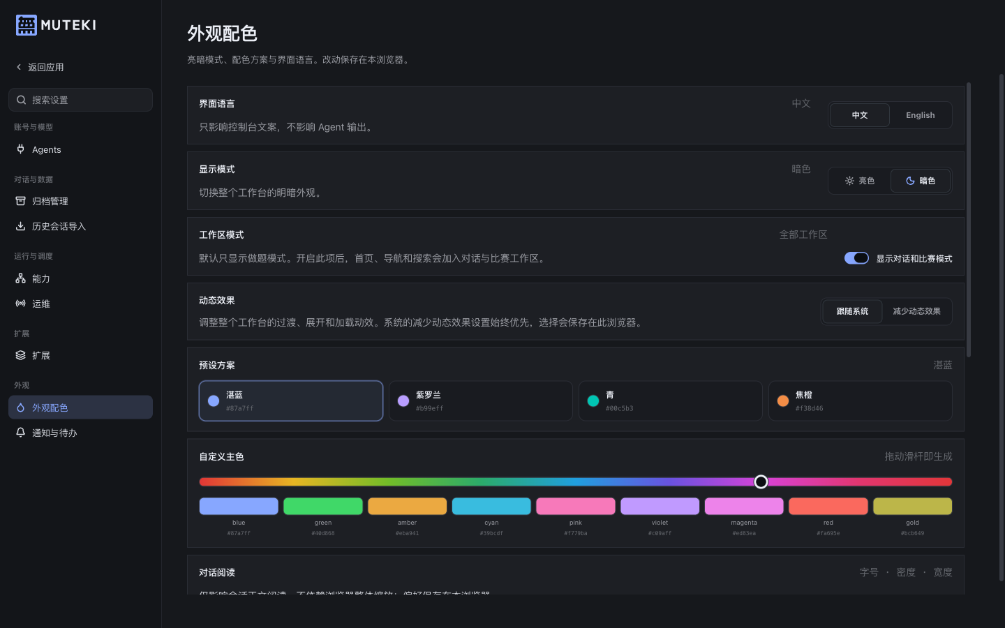 Workspace-mode setting for conversation and competition