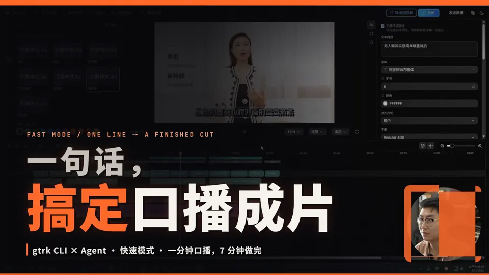 快速成片演示