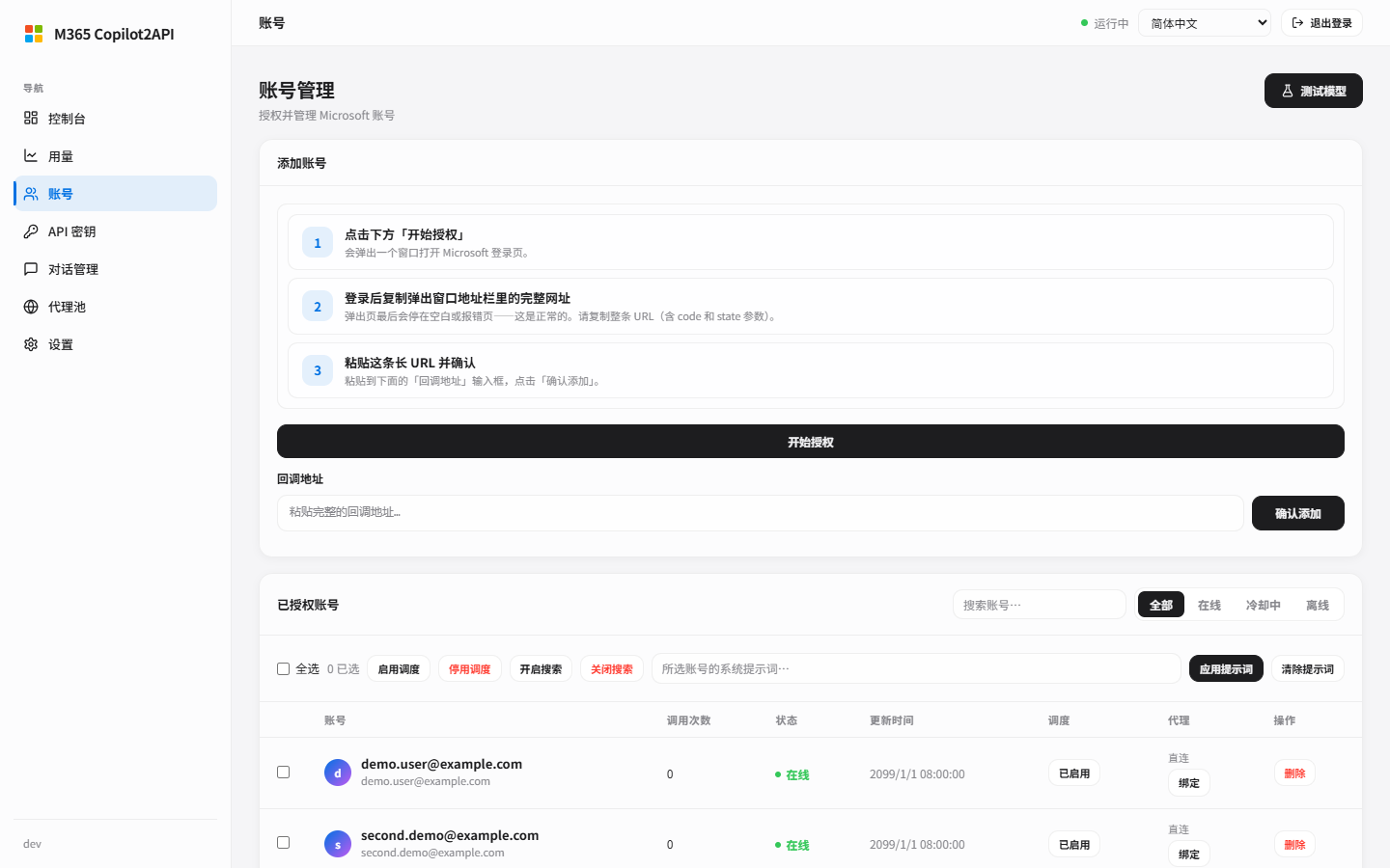 账号管理