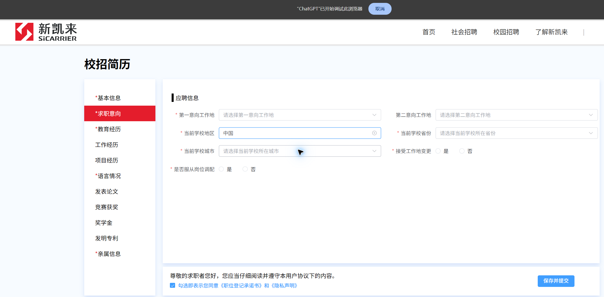 校招申请表填写示例