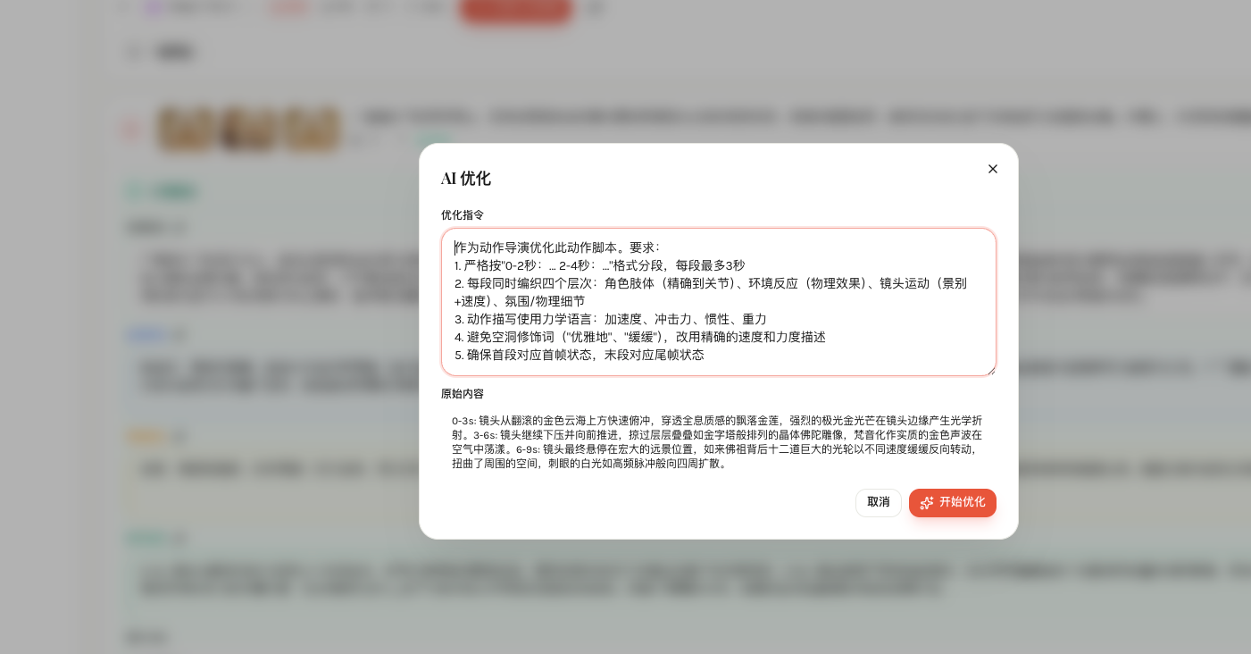 分镜AI优化