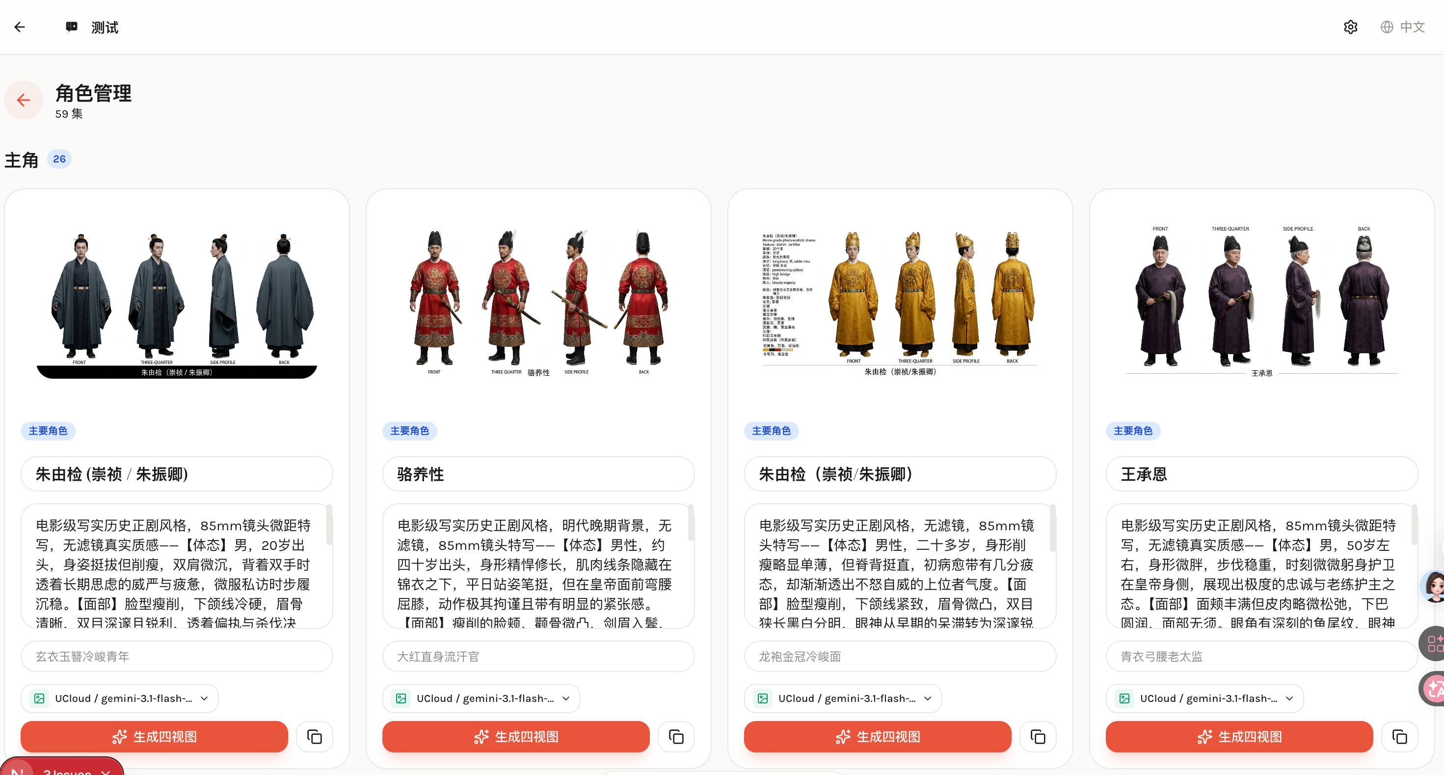 角色管理