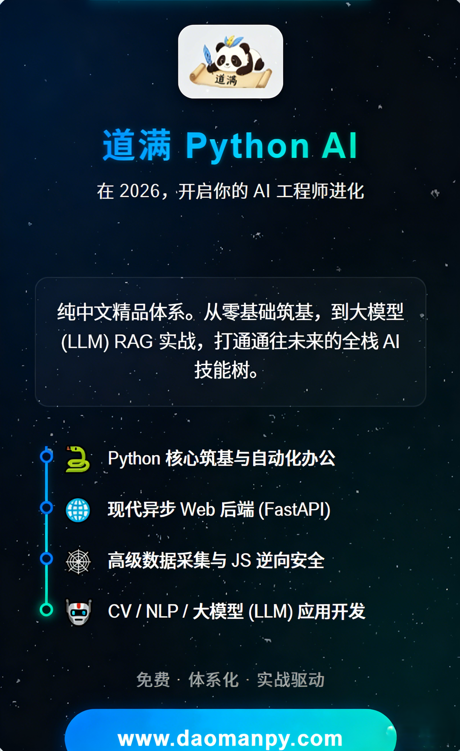 道满PythonAI Logo