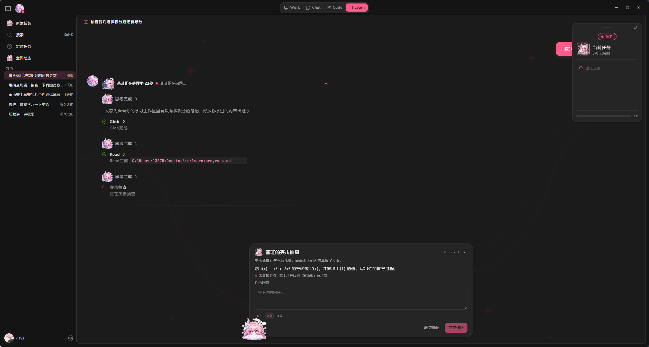 Learn 模式示意