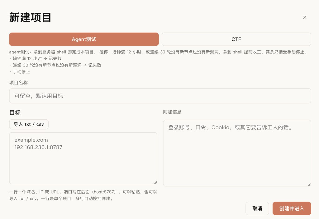 首页及新建任务