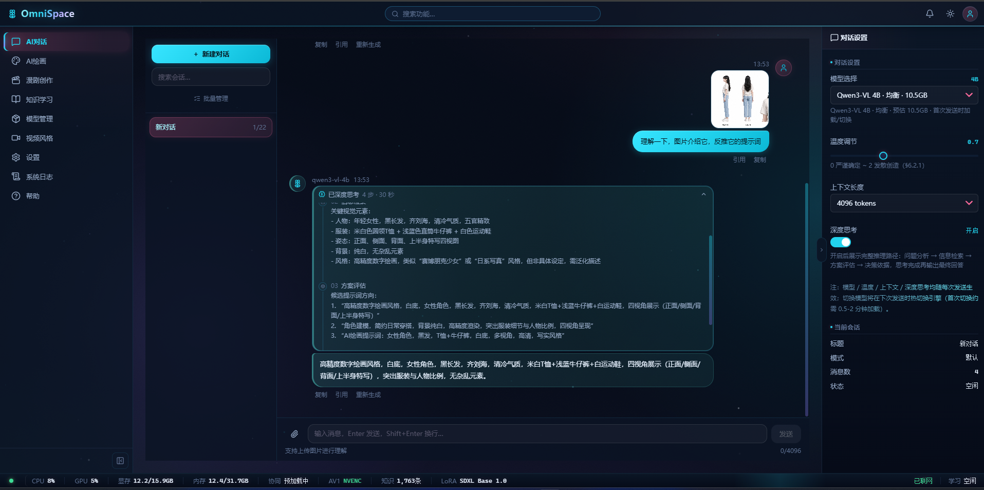 AI 对话