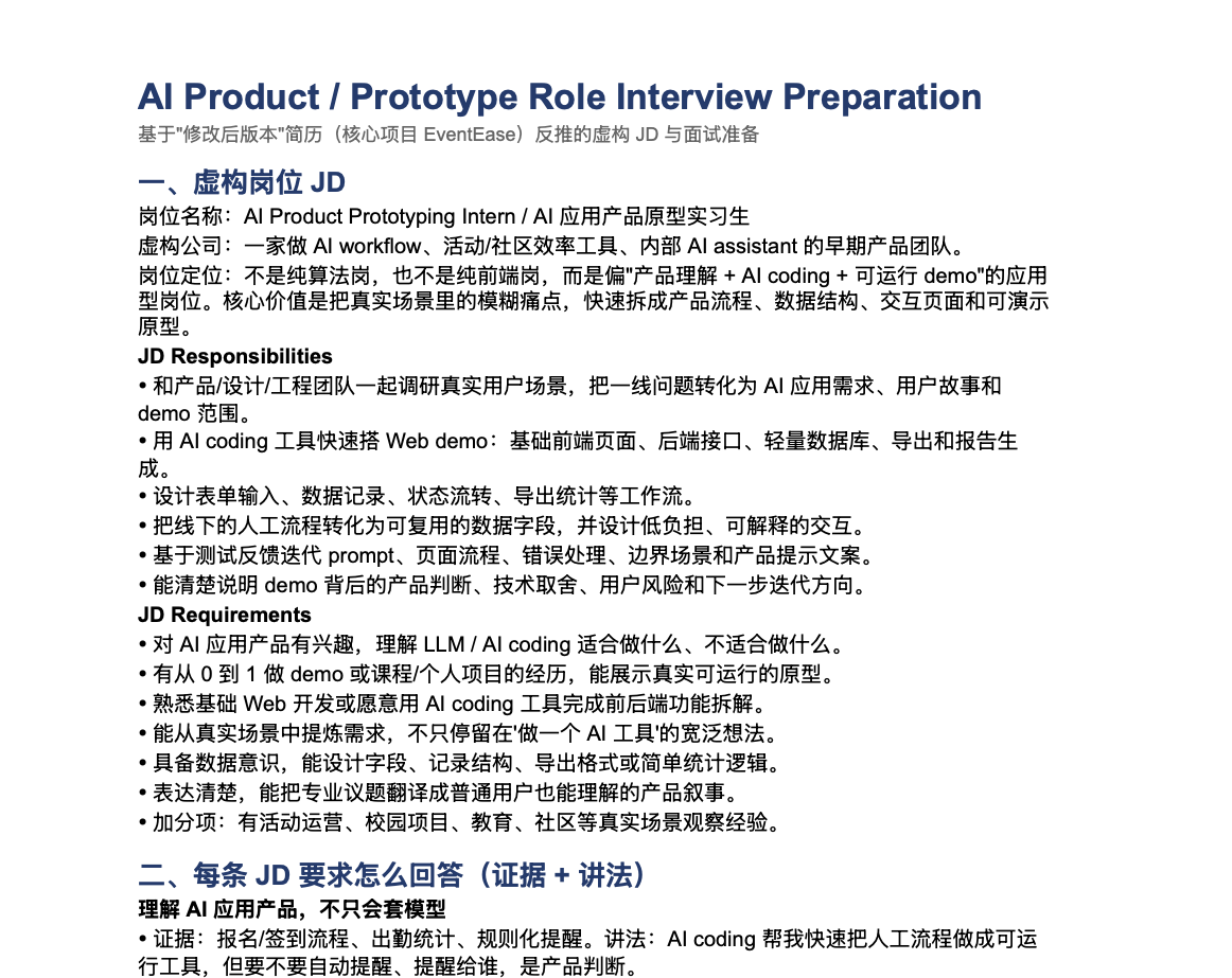 面试准备示例：分轮次准备、逐 bullet 深挖、表达状态、自我介绍、核心项目讲解和面后复盘题库