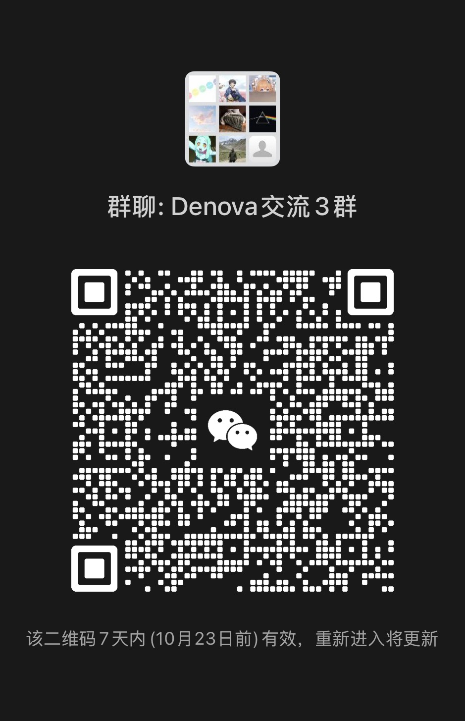 微信交流
