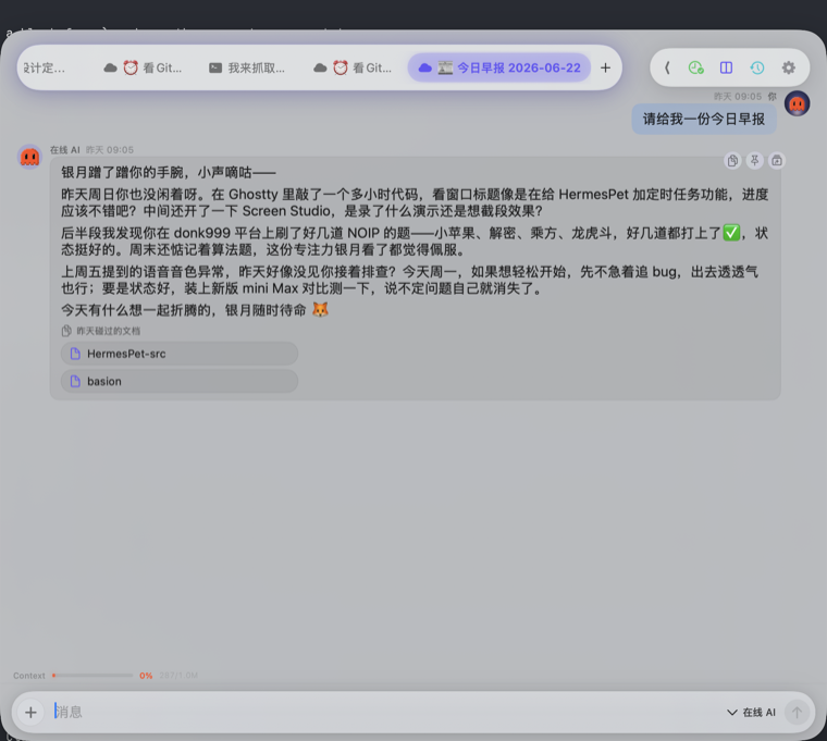 HermesPet macOS 聊天窗口