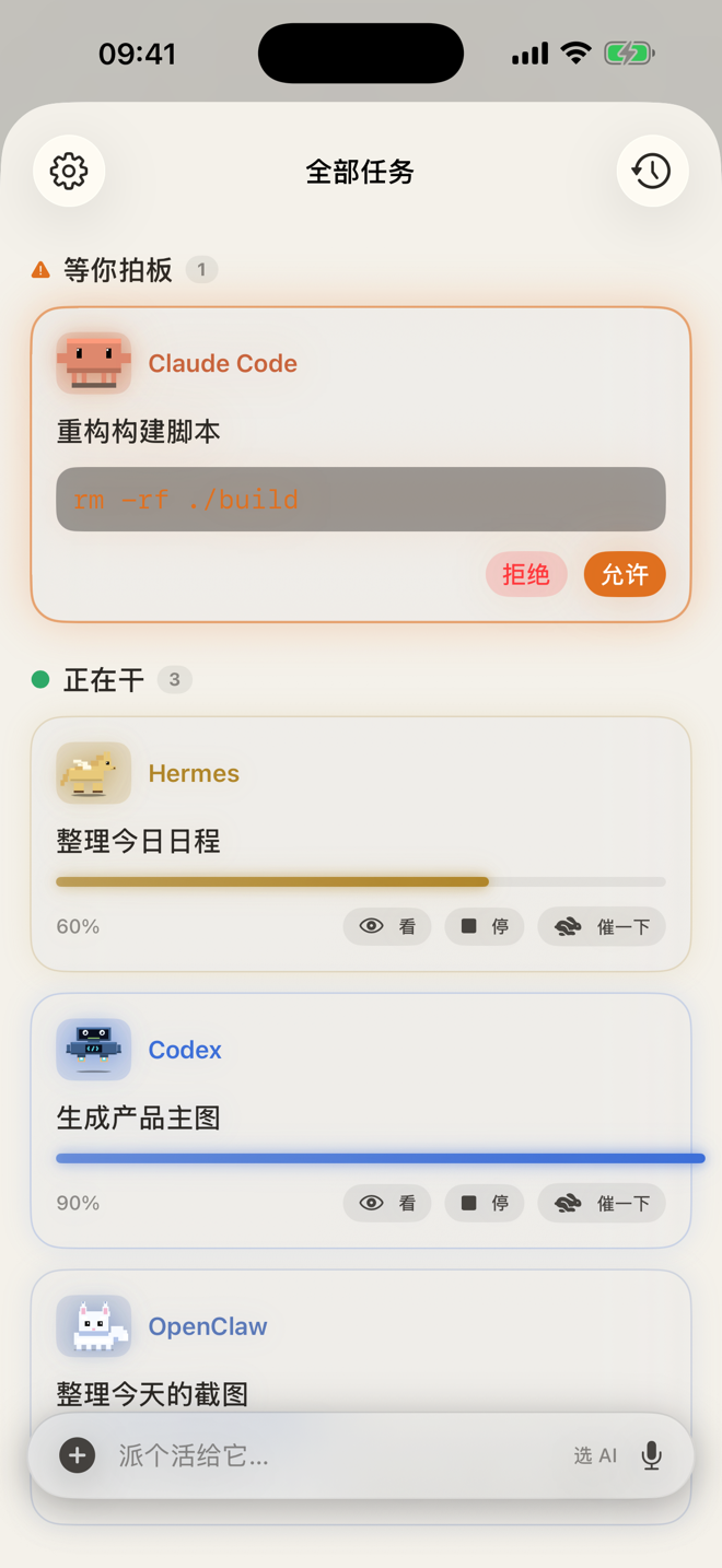 iPhone 多 Agent 任务看板