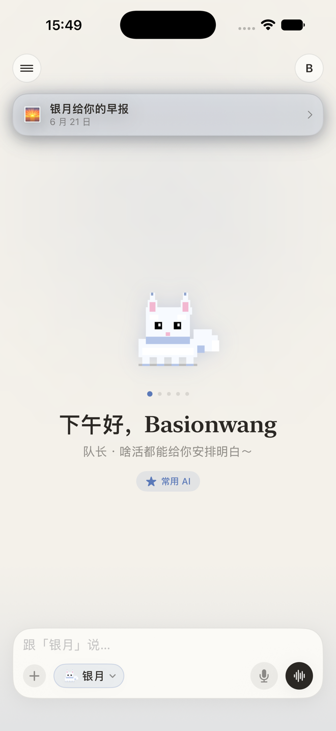 iPhone 主页与早报
