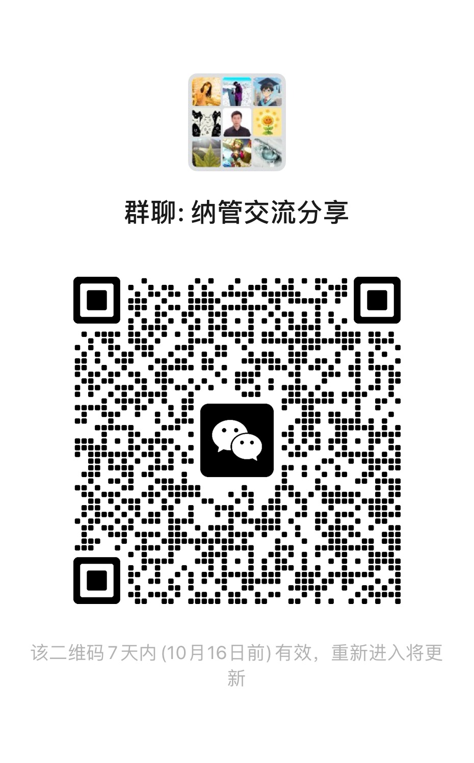 微信交流群