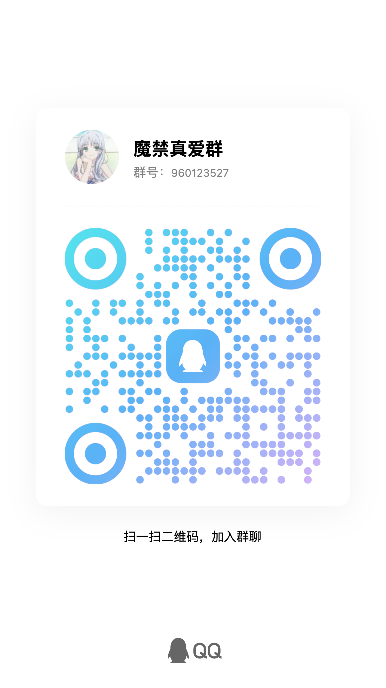 QR code to join QQ group 960123527