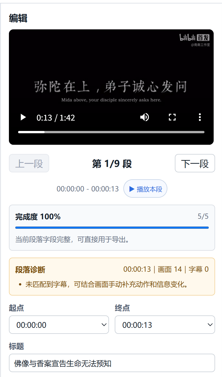 播放器联动:选中段落即可播放本段,完成度与段落诊断一目了然