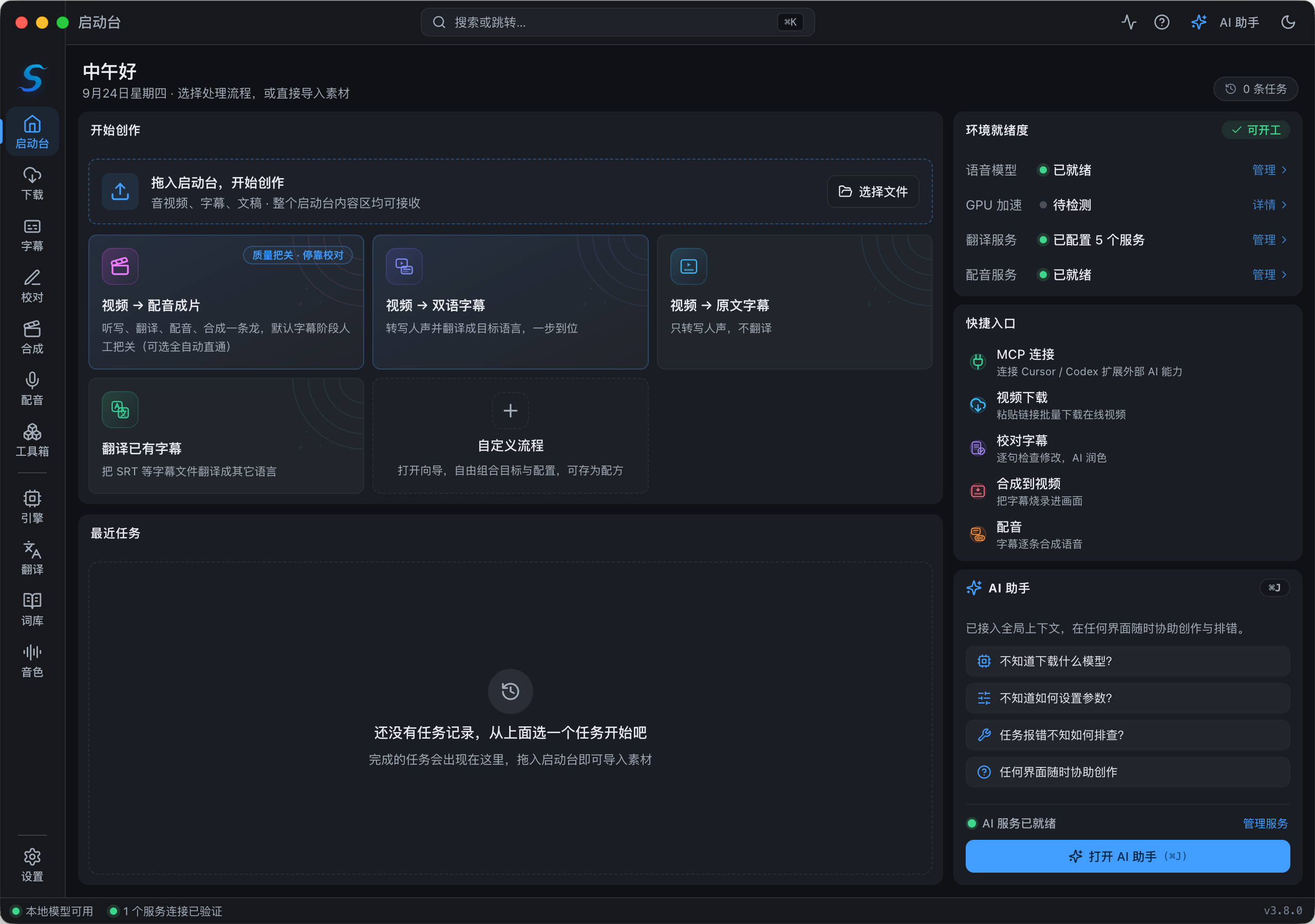 SmartSub 主界面