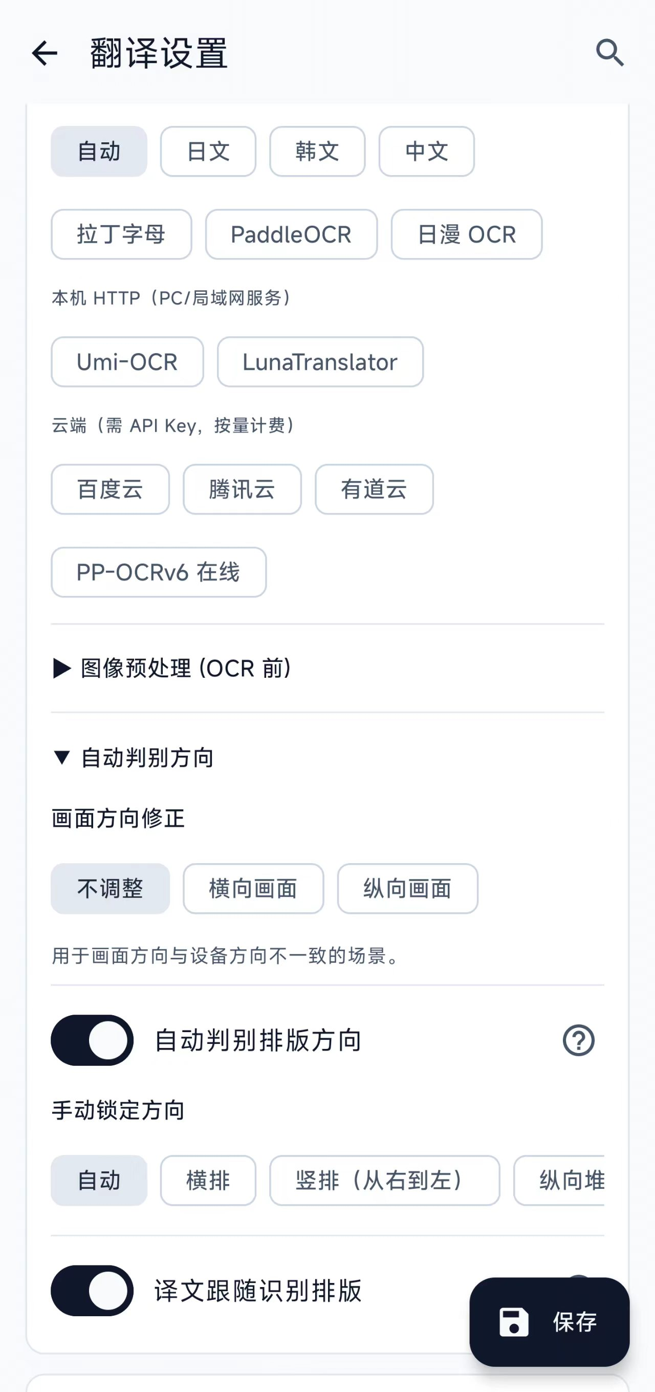 自动方向判别与方向模型设置