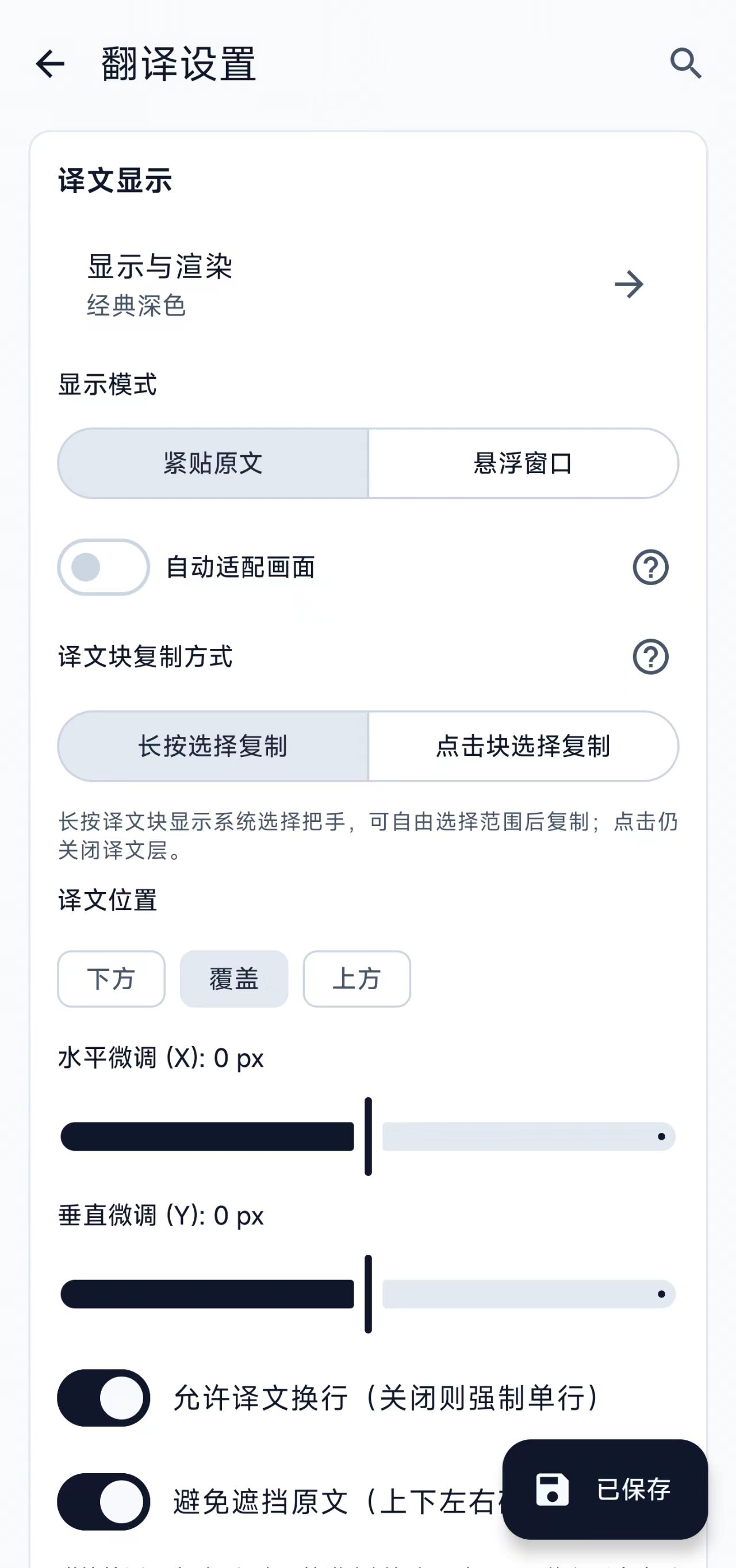 译文显示与字体设置