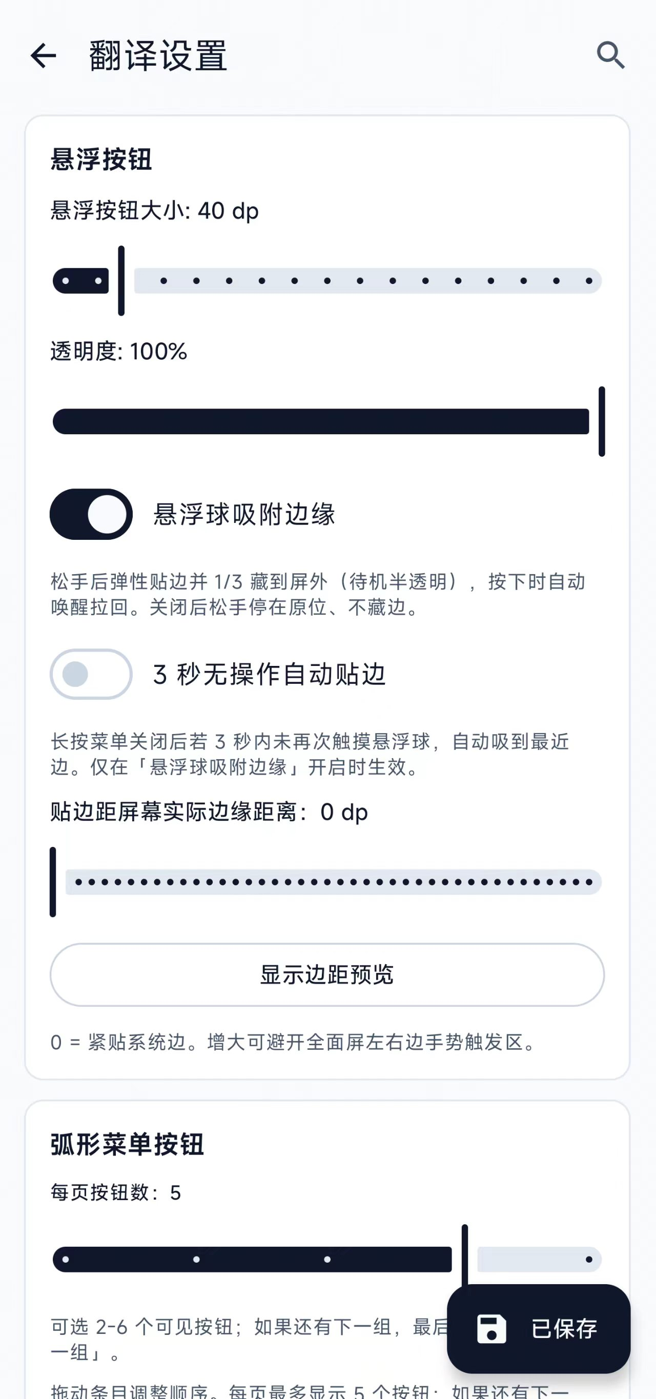 悬浮球设置