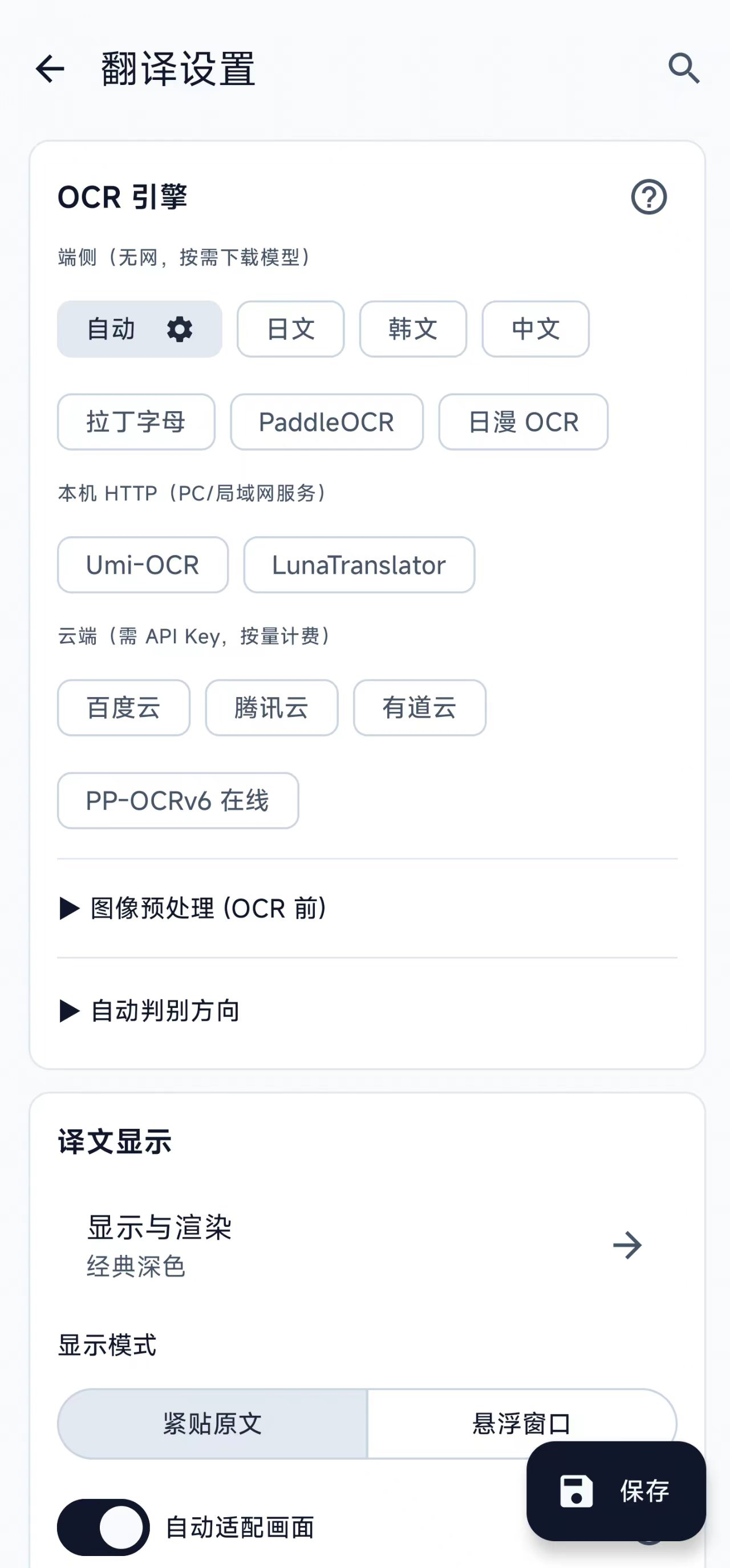 OCR 引擎设置