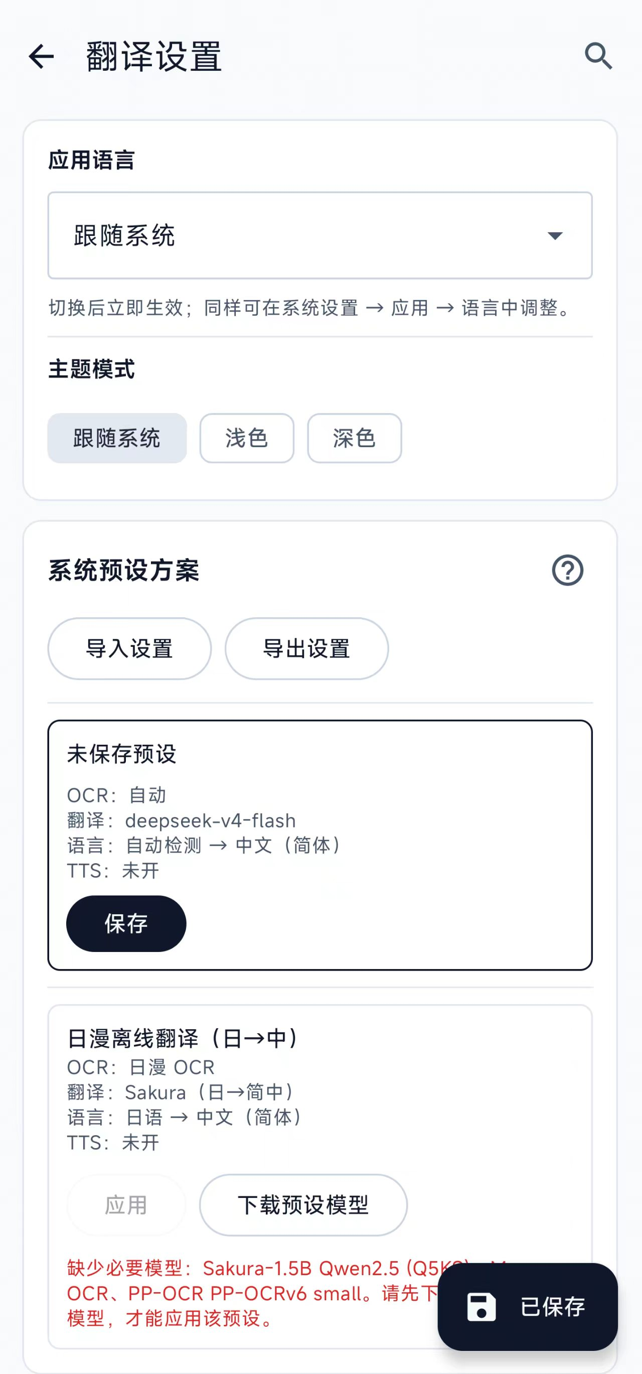 设置顶部与系统预设