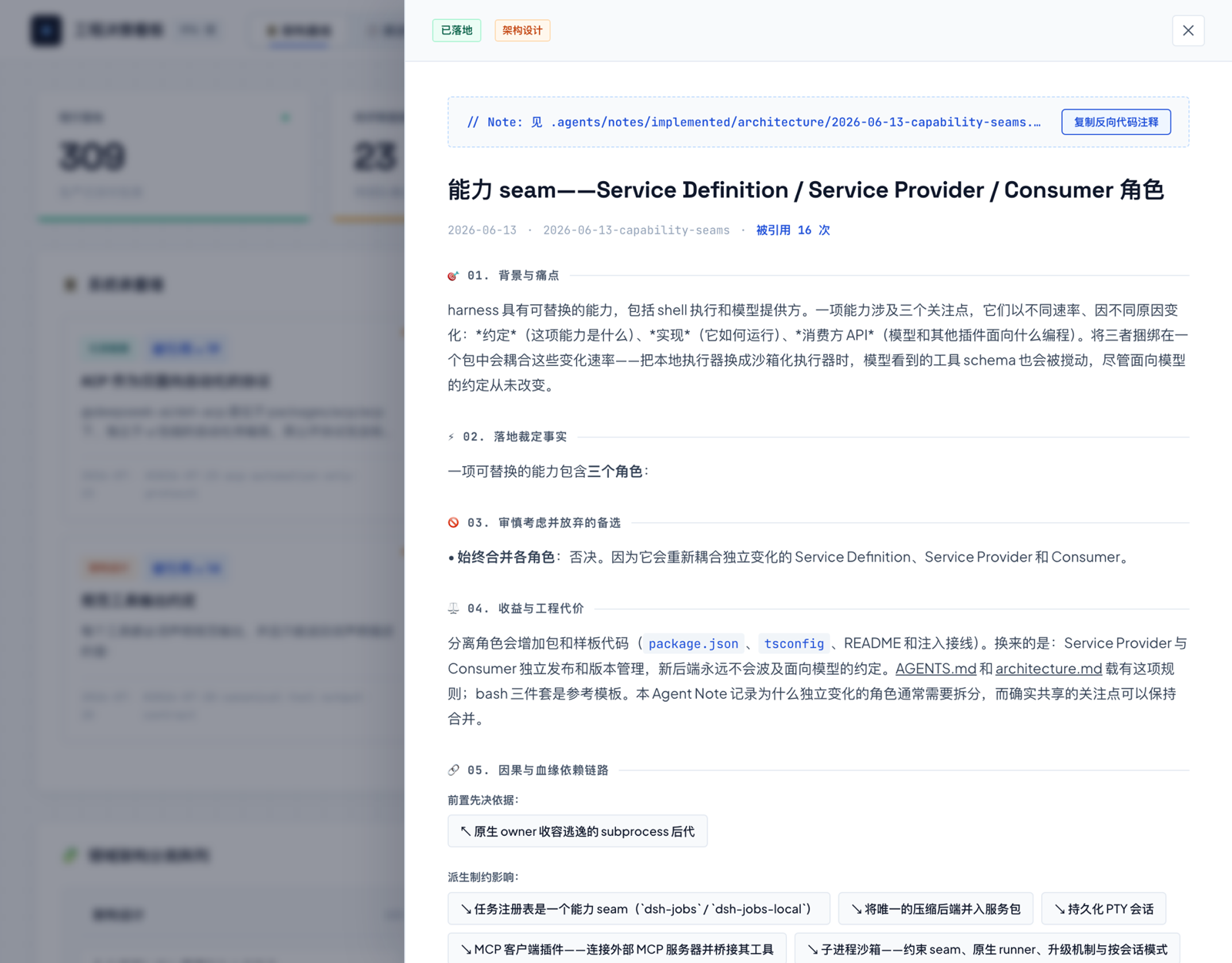 笔记阅读视图：反向锚点注释一键复制、编号小节、被引用次数与血缘依赖