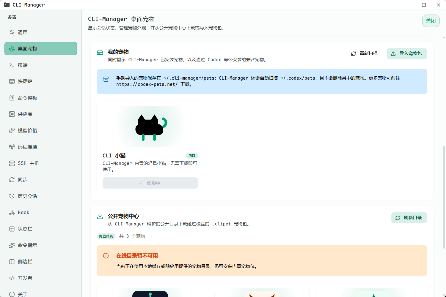 桌面宠物设置与图鉴