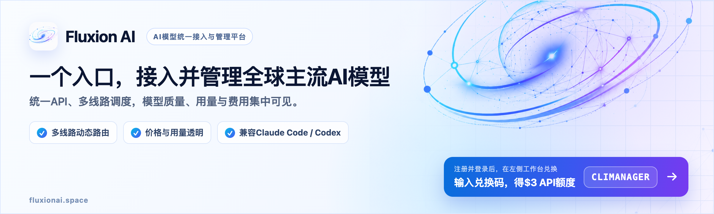 Fluxion AI:AI 模型统一接入与管理平台